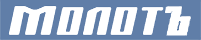 МОЛОТЬ