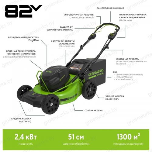 Газонокосилка Greenworks GC82LM51SP2K2 82V (51 см) самоходная аккумуляторная, с АКБ 5 А/ч и ЗУ